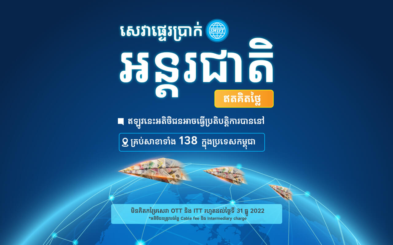 Fee Waived for International Remittance