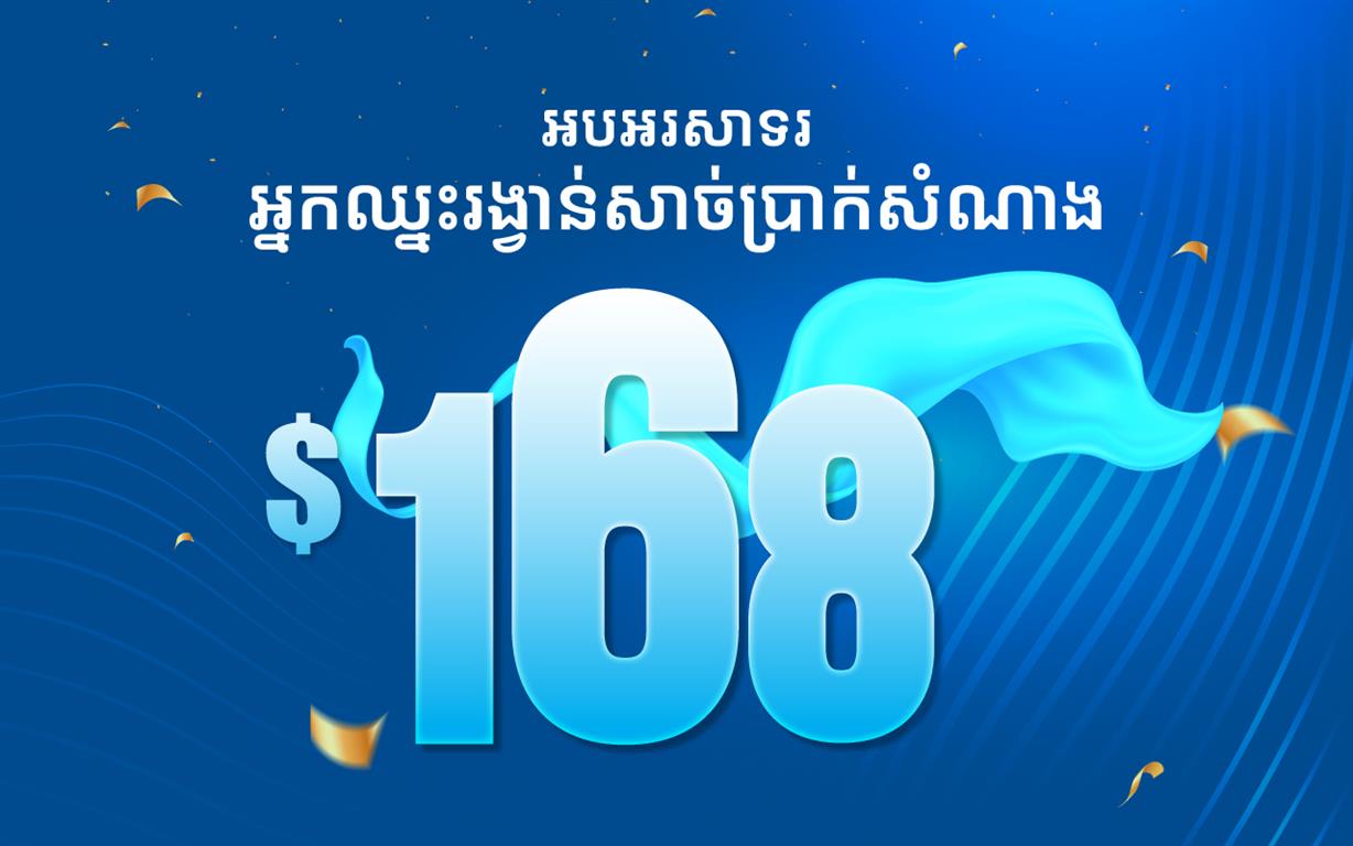 Congratulations to the Winners from “Win Luck, Win $168 With WOORI BANK KHQR”